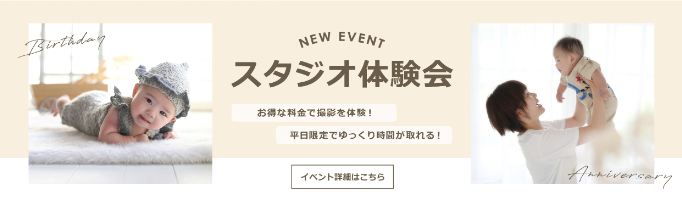 スタジオ体験