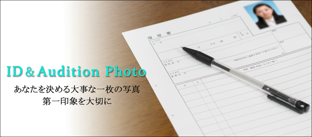 証明写真