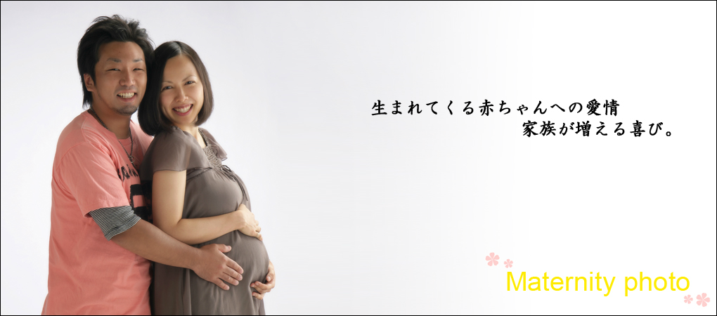 マタニティフォト