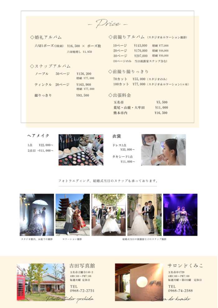 フォトウエディング　玉名