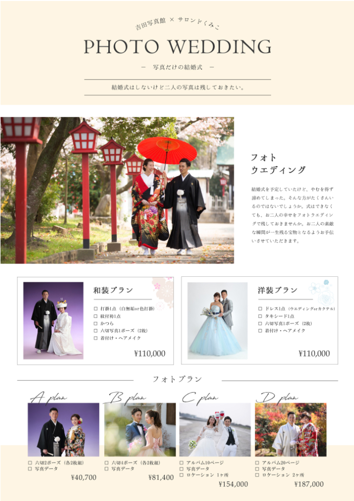 フォトウエディング　熊本　玉名