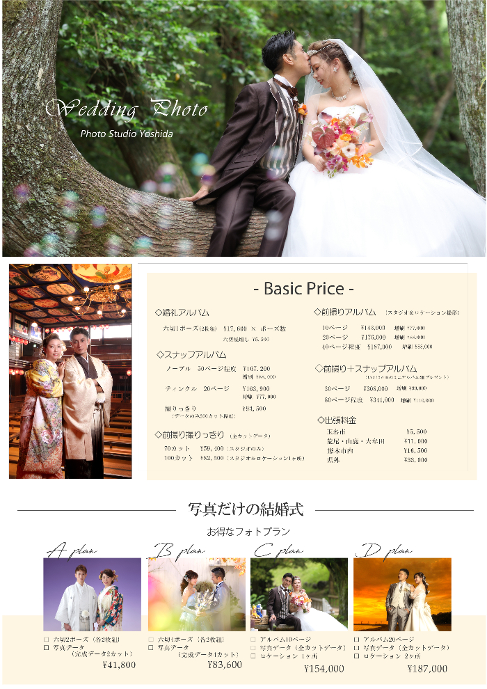 フォトウエディング 熊本 玉名