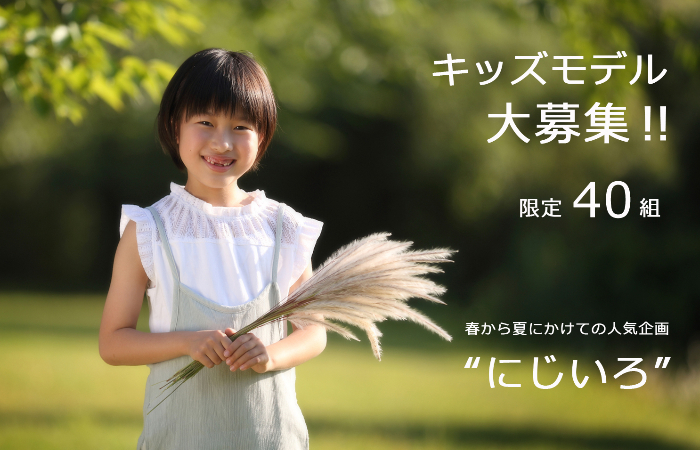 キッズモデル撮影　玉名　熊本