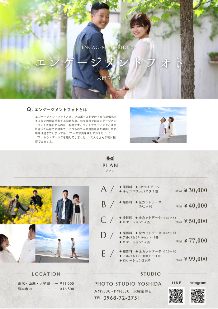 エンゲージメントフォト　夫婦　カップル　撮影プラン　出張　熊本　ロケーション　