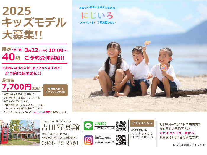 にじいろ キッズフォト ロケ