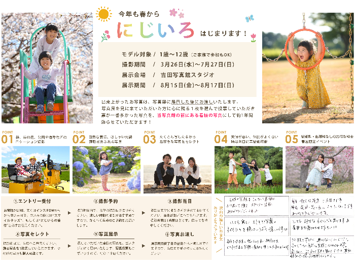 スマイル キッズフォト ロケーション撮影 にじいろ